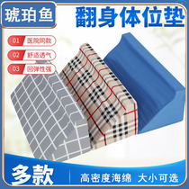 I Patient Turning up Divine Instrumental Assisted Elderly Bed Partial Paralysis Medical Care Supplies Triangle Cushion Pillow Anti-Pressure Bedsore