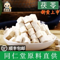 White poria ding 500g g sulfur-free new goods Yunling block Fu Ling can grind poria powder Chinese herbal medicine wild