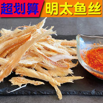Yanbian commercial dry Mingtai fish silk 500 grams instant ready-to-eat hand-torn silk northeast stick fish silk Yanji Hotel Hotel Cold Mix