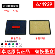 Trodat Zhuoda 4929 4729 Ink ink seal replacement stamp 6 4929 2 two-color oil storage small ink cartridge