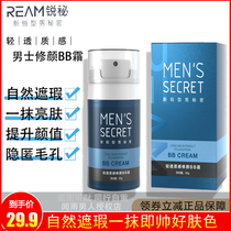 REAM sharp secret mens BB cream repair cover acne mens plain face cream uniform skin color change handsome man cosmetics
