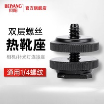 1 4 Double-layer screw photography accessories interface screw hot shoe adapter metal double nut photography light connector SLR camera photography tripod accessories