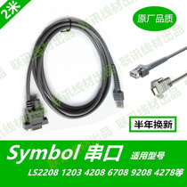 Zebra Xunbao LS2208 4208 1203 DS6708 3578 scanner RS232 serial data line