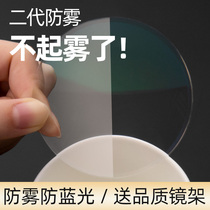 Anti-Fog Blue Light Near View Eye Lens Male Tide Female online can be matched with astigmatism degree Winter cannot afford fog-worthy frames