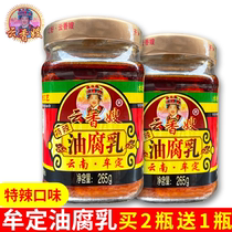 Yunnan specialty Mouding milk rot Yun Xiang special spicy oil fermented bean curd 265g moldy tofu milk condiment spicy food
