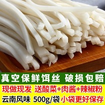 Yunnan specialty snacks delicious farmhouse rice bait block silk Dali Tengchong Qujing flavor vacuum packaging 500g