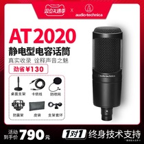 Audio Technica Iron Triangle AT2020 computer K song recording condenser microphone microphone microphone capacitor wheat