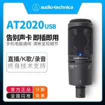 Audio Technica Iron Triangle AT2020USB microphone capacitor wheat computer K song recording mobile phone live