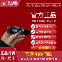 IFLYTEK recorder B1 & H1 & A1 recording to text professional high-definition noise reduction recording pen sound recording conference record