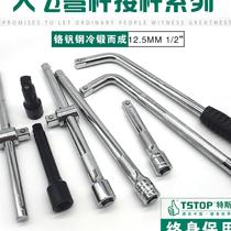 Tess Dafei 12 5MM12 sliding rod L-type wrench extended bending rod straight rod long short rod booster Rod