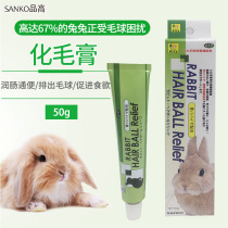 (Pudong rabbit forest) Japanese SANKO high hair paste papaya hair cream rabbit hair ball disease suitable for 50g