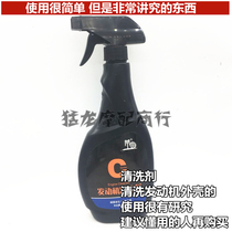 Engine external cleaning agent refurbishment powerful decontamination sludge car motorcycle head water heavy oil cleaning agent