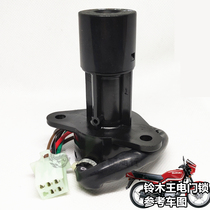 Motorcycle old models are suitable for Suzuki King 125 GS125 electric door lock Start ignition switch switch lock 4 lines 6 lines