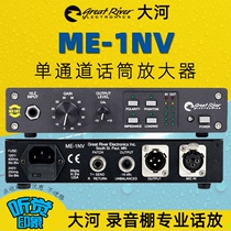 Licensed Great River River ME-1NV professional recording studio Speaker front single channel microphone amplifier