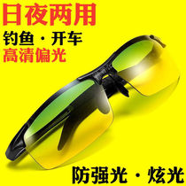New day and night dual-use anti-high beam polarized glasses driving and riding fishing special glasses sunglasses sunglasses