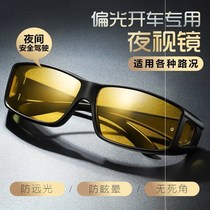 Black technology HD polarized night vision glasses day and night dual-purpose driving anti-high beam adult sunglasses driving mirror