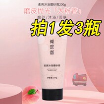 Xiaoma Jia bath scrub whole body bright white to goose bumps acne acne horny niacinamide moisturizes the whole body