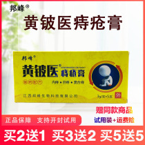 Huang Beryllium Medical Hemorrhoids Ointment (buy 2 get 1 3 get 2 5 get 5 get 5)