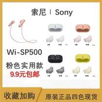 Sony Sony WI-SP500 earplug set silicone sleeve storage rack earplugs original accessories limited time discount