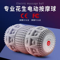 Electric peanut massage ball Fascia double ball foot moxibustion leg meridian muscle relaxation artifact Yoga fitness equipment