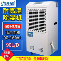 Wet well high temperature resistant dehumidifier MCH-3 7GW basement drying room dehumidifier dedicated