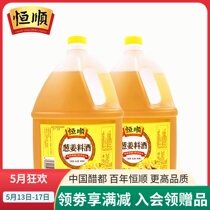 Hengshun onion and ginger cooking wine 1 75L*2 barrels of cooking to remove fishy and relieve Tan rice wine seasoning Home commercial