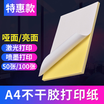 A4 self-adhesive printing paper 100 sheets of self-adhesive a4 paper label sticker paste smooth laser printer sub-surface non-adhesive blank adhesive paper inkjet self-adhesive label printing paper
