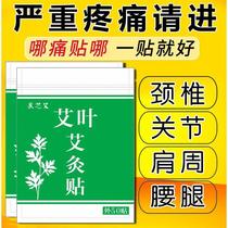 Buy 100 to send 50 sticked) Moxibustion Patch Aiai Sweet to the Cervical Vertebra Lumbar Knee Joint Fever Sticker