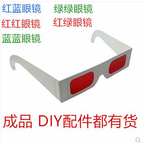 3D three-dimensional red and blue glasses paper glasses direct sales storm computer TV dedicated decoding glasses order LOGO