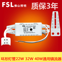 FSL Foshan Lighting Ring lighting tube Electronic ballast 40W suction dome lamp accessories T5 rectifiers 22W28W32W