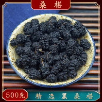 Mulberry fresh mulberry dried fruit 500g Chinese herbal medicine long mulberry tea black mulberry dry tea mulberry fruit dry powder