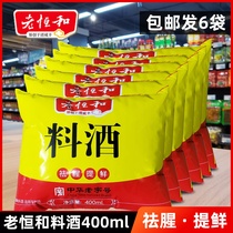 Lao Henghe cooking wine 400ml*6 bags to remove fishy flavor and relieve greasy Lao Henghe three-year old rice wine kitchen seasoning