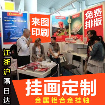 Exhibition hanging painting layout scroll poster set production design advertising cloth publicity printing printing display stand background wall