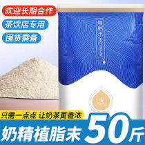 Shield Emperor big bag 005 Creamer powder fat-planting powder 25kg Creamer powder milk tea special pearl milk tea raw material Fat-planting powder