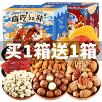 Snack gift bag a whole box of delicious daily nuts Hawaiian fruit Net red snacks dried fruit snack food wholesale