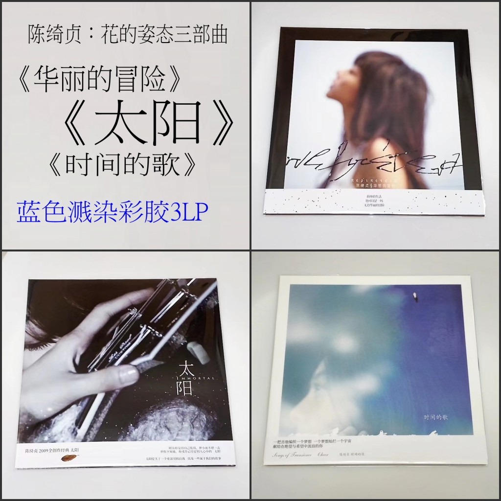 陈绮贞华丽的冒险黑胶-陈绮贞华丽的冒险黑胶促销价格、陈绮贞华丽的