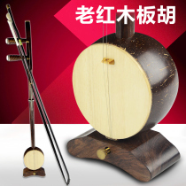  Changyao Banhu Old mahogany banhu playing mid-pitch music instrument accessories Yu Opera Qinqin Banhu can be paid on delivery