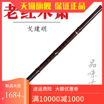 Gojian Minnan Xiao Dongxiao Dongxiao Cave flute African Old Red Muxiao flute Anoguyi Su Muxiao Gtone Fadjustment