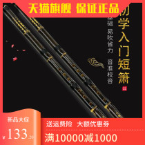 Xiao instrumental adult students professional beginnings zero base Zizhu short Xiaodongxiao is easy to blow a section of a carefree instrument