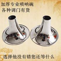 High-grade electroplating White suona Bowl C tone D E E E E F tune F small G tune suona bowl brass suona Bowl