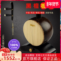 Ebony Banhu Qin opera Henan opera Banhu performance level alto high-pitched Banhu sent piano box bow code rosin