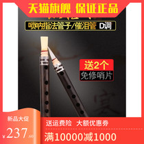 Glou Pipe Musical Instrument Black Sandalwood Pipe Tear Pipe Tear-free Whistle Sheet D Tubules