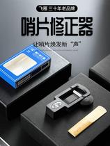 Saxophone whistle trimmer high tenor saxophone blacktube clarinet corrector whistle trimmer scissors