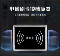 Kangtuo elevator card reader elevator card reader elevator ic card sensor elevator card access control card reader