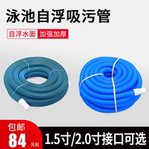 Swimming pool suction wu guan 1 5 2 inch 30 meters plastic AB color thickened sewage suction machine suction cup from the floating hose fittings