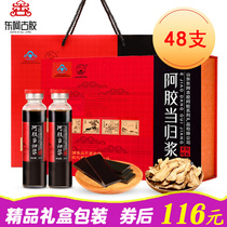  Ejiao Angelica pulp oral liquid 48 Shandong Ah Fu Gillian Qi blood anemia ancient glue Ahui brand gift box
