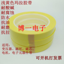 Light yellow Mara tape 20mm-100mm Mara tape Transformer core tape 5S desktop positioning glue