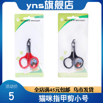 Xinjiang nail clippers small cat dog nail clippers nail artifact pet supplies Teddy golden cat