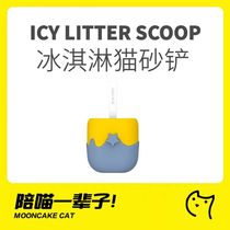 Moon cake meow │ oversized ice cream cat sand shovel long handle cat poop shovel toilet bentonite cat sand shovel