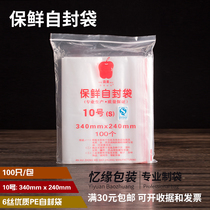 Thin self-sealing bag No 10 240*340mm thick clip chain seal sealing bag Food a4 paper document contract bag